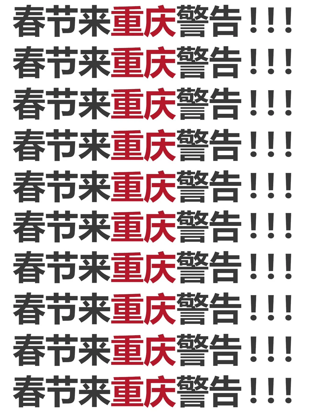 听劝！春节没做攻略先别去重庆。。。