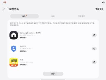 Galaxy Z Fold 8 One UI 主屏幕版本升级到上市版本...