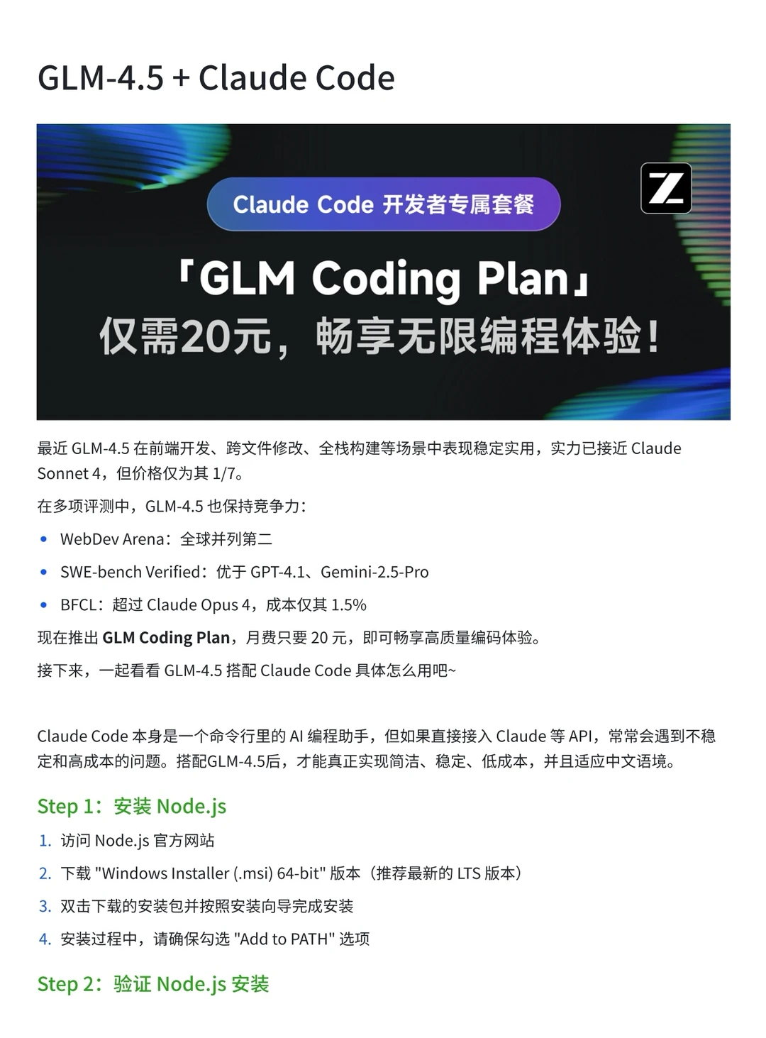 来试试GLM-4.5加持下的Claude Code