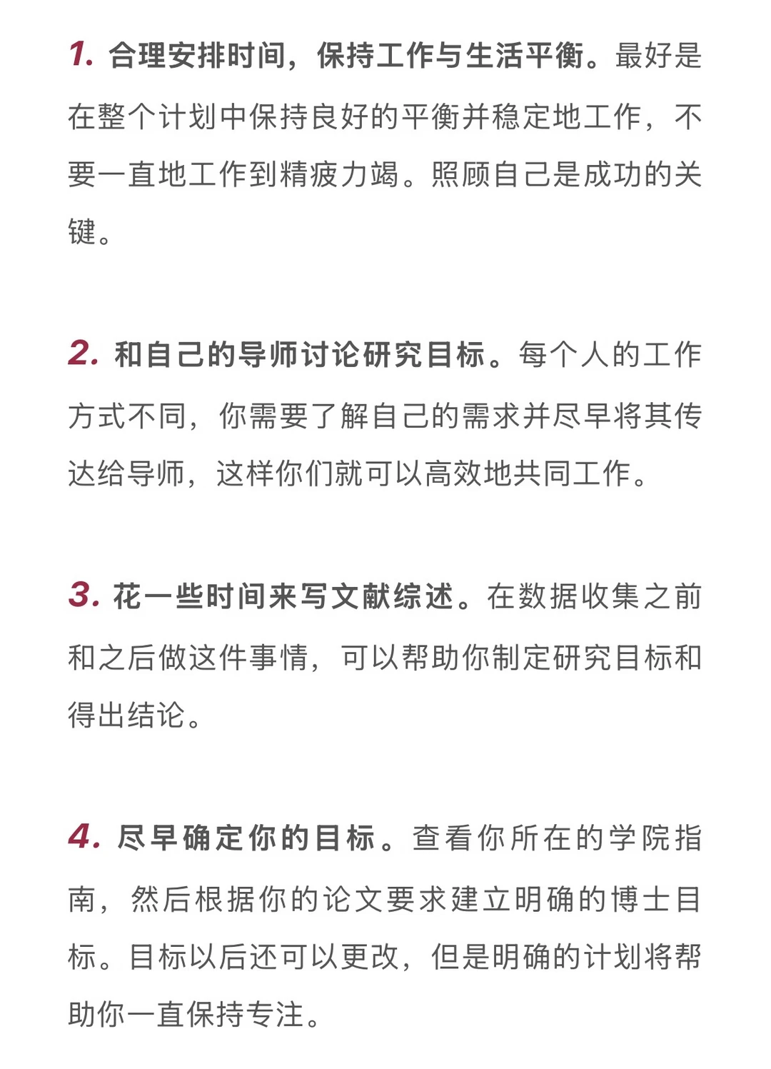 希望你在读博士之初就能知道的 20 件事