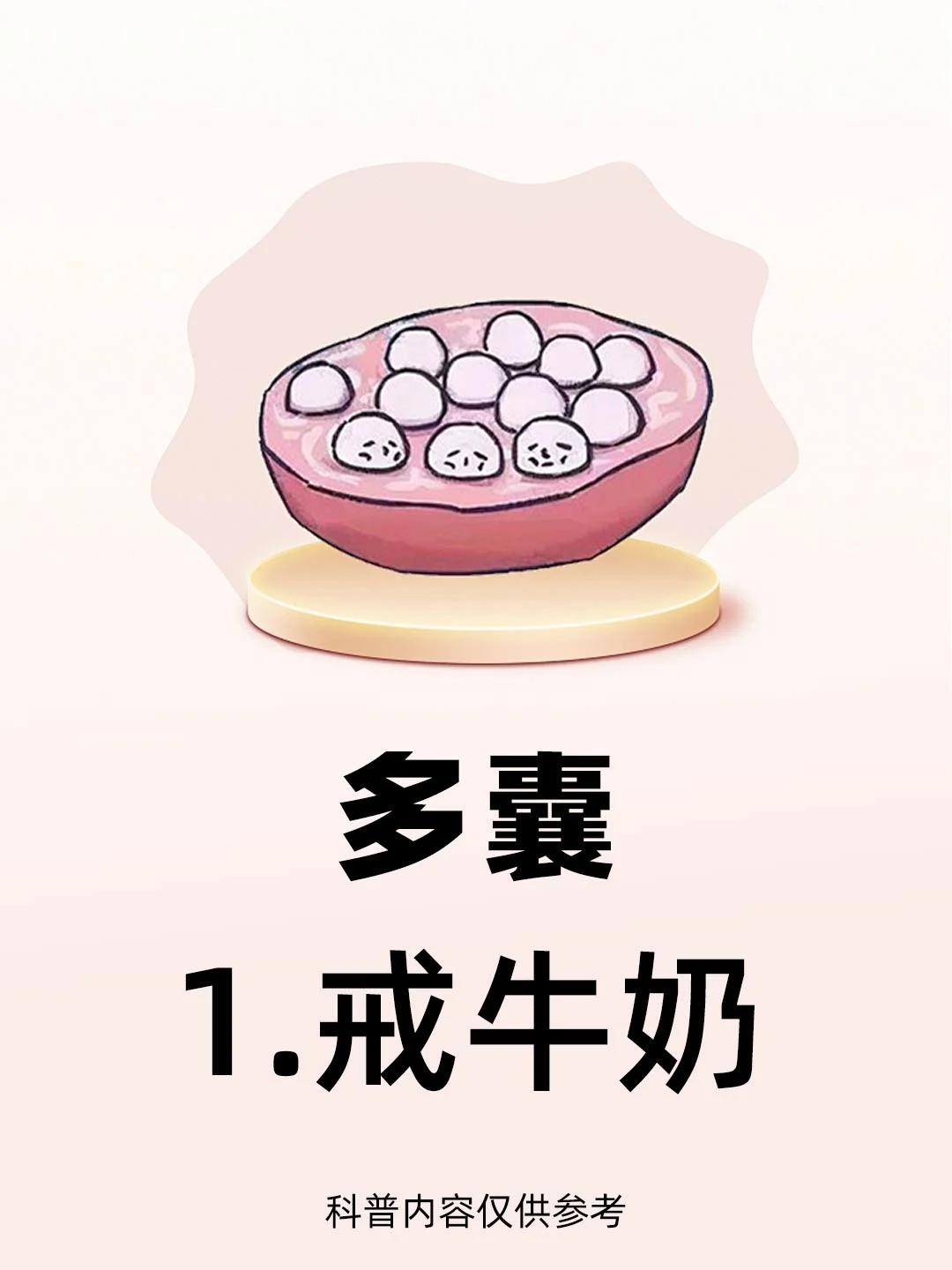 多囊需要知道的冷知识📝