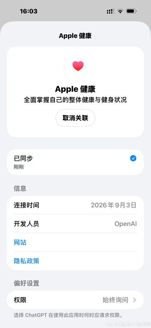 当我把 ChatGPT 和 Apple 健康连接后，我才发现这可能是 Apple Watch 的完全形态
一种三者平衡的“生态平衡”#Apple##ChatGPT##apple watch##Apple健康# 
我一直觉得，Apple Watch 是一个很有价值的产品。
我每天都戴着它。它知道我今天走了多少步，知道我的心率，知道我什么时候运动，也知道我昨晚睡 ​