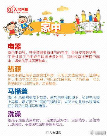 【[话筒]爸妈必看！保护孩子安全，这些你必须知道！】近日，#母亲哄睡3岁儿子外出喝酒儿子坠亡#的事件引关注。再次提醒：家长要随时看管好自己的孩子，切勿让悲剧再次上演！海边、窗户无护栏、地面湿滑、药乱放……儿童安全潜在威胁你都知道吗？转发提醒家长！#3岁男童被反锁屋内坠亡母亲获刑# （人民 ​