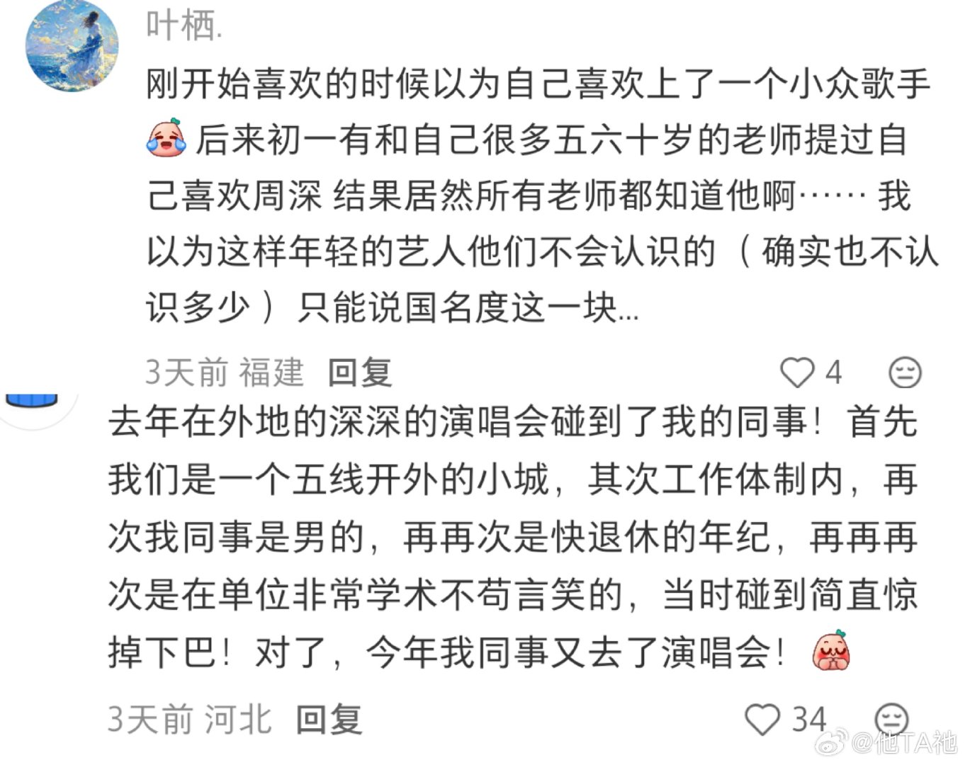 周深就这样被 男女老少，国内国外，tz内外…都喜欢[么么哒]国民顶流[心]#周深# [心]#周深演唱会# ​