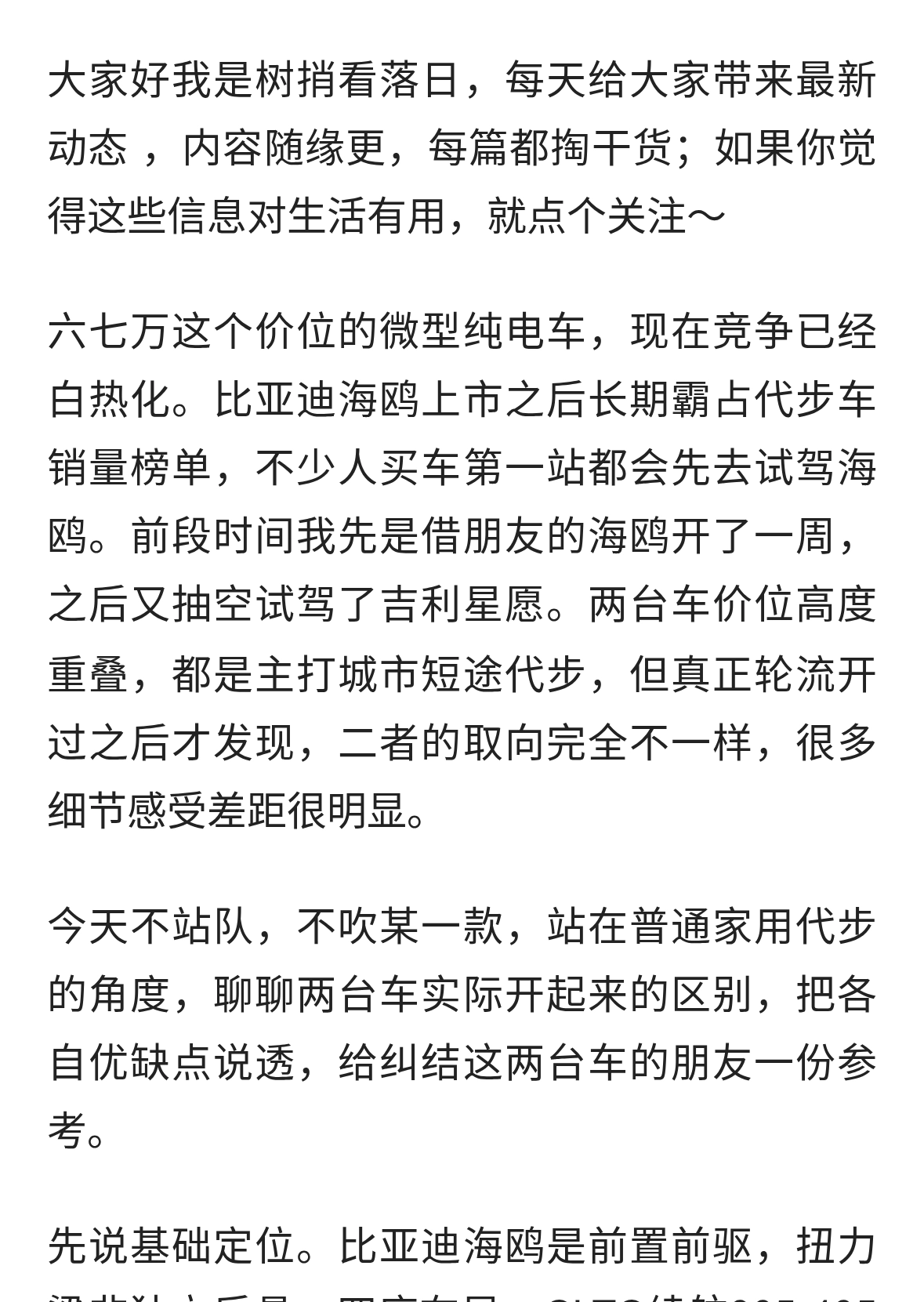 开完比亚迪海鸥，再开吉利星愿，差距真不是一星半点！