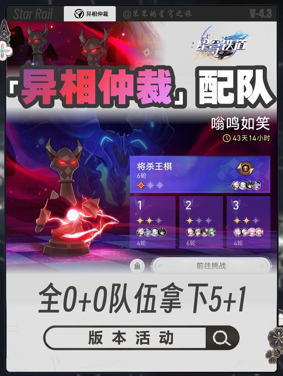 0+0全队拿下5+1，异相仲裁，配队推荐