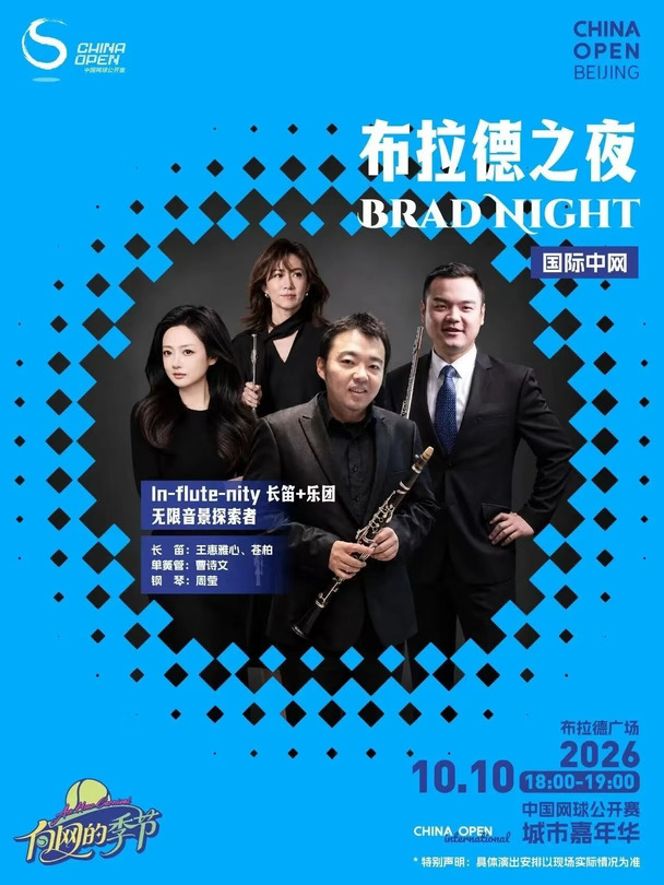 🎾10.10 国家网球中心活动打卡指南✅