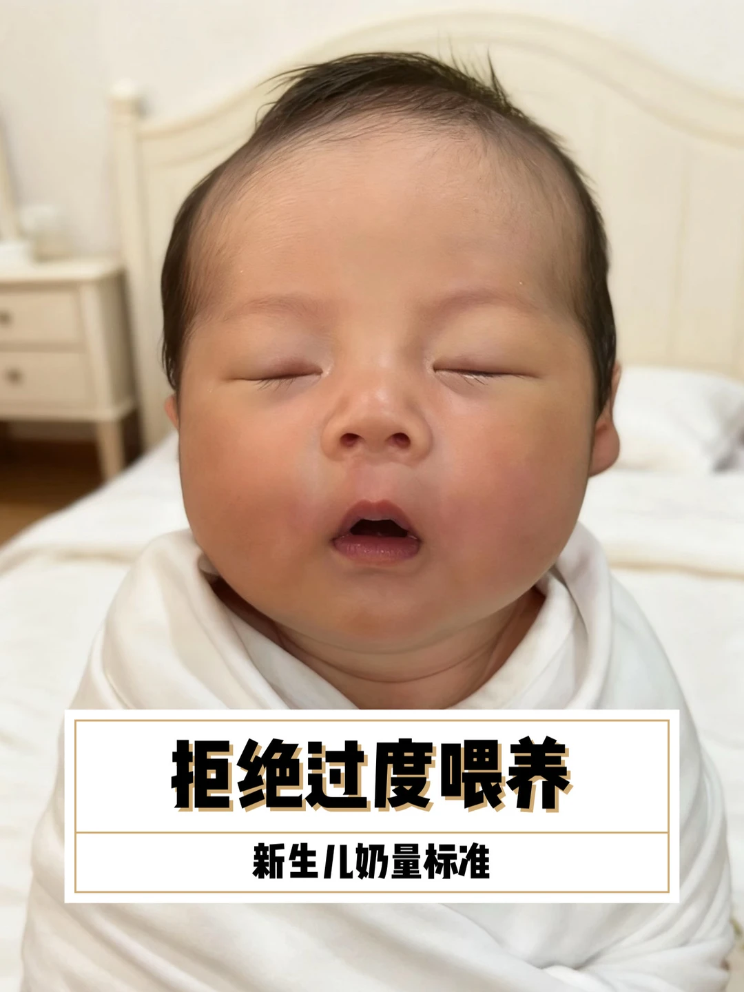 过度喂养危害大‼️宝宝多久喝一次奶🍼