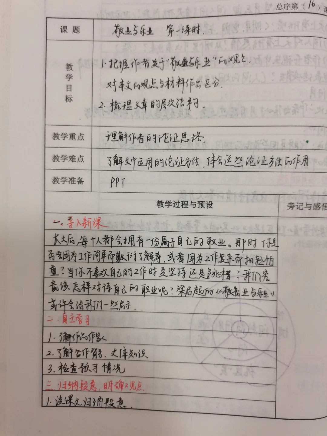 九上语文第二单元简案+板书