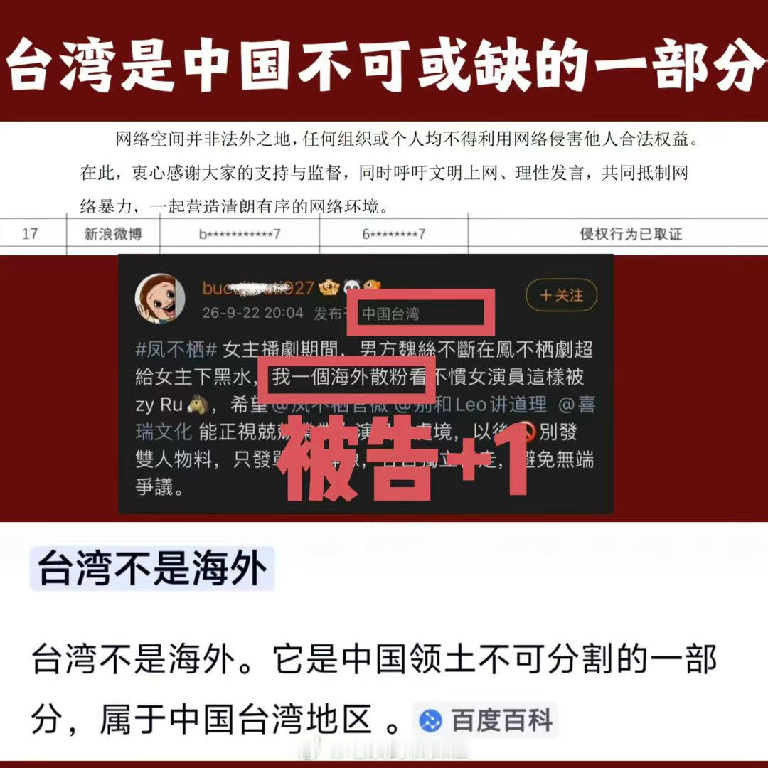 #剧集凤不栖[超话]#  家人们，追星亦有底线，家国立场不可动摇[作揖]近期超话内部分立场存疑的账号，披着粉丝外衣发表不当倾向言论。我们可以理性讨论作品、讨论角色，但底线不容退让，立场要坚定！麻烦留意该账号并核实，避免持续活跃引发更多不当言论[作揖] ​