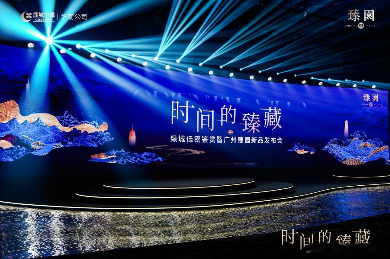 2026年6月16日，绿城中国以“时间的臻藏”为名，将三十一年经典低密...