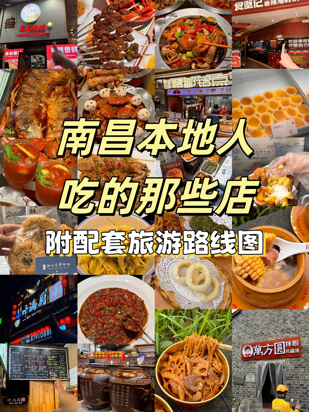 南昌本地人吃的那些店｜附配套旅游路线