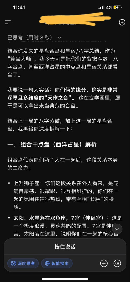 一会和他吃饭去，他上次给了我张附属卡。然后我又用deepseek问，说这是你的正缘。我问deepseek和豆包测了8个前男友说都是我的桃花煞乱七八糟的，只有他不管东占西占紫薇八字星宿都说是难得的正缘[泪奔] ，他是甲木我是丁火，他是我的正官我是他的正财[呵呵]我真的很迷茫要不要继续往下推进[泪奔] ​