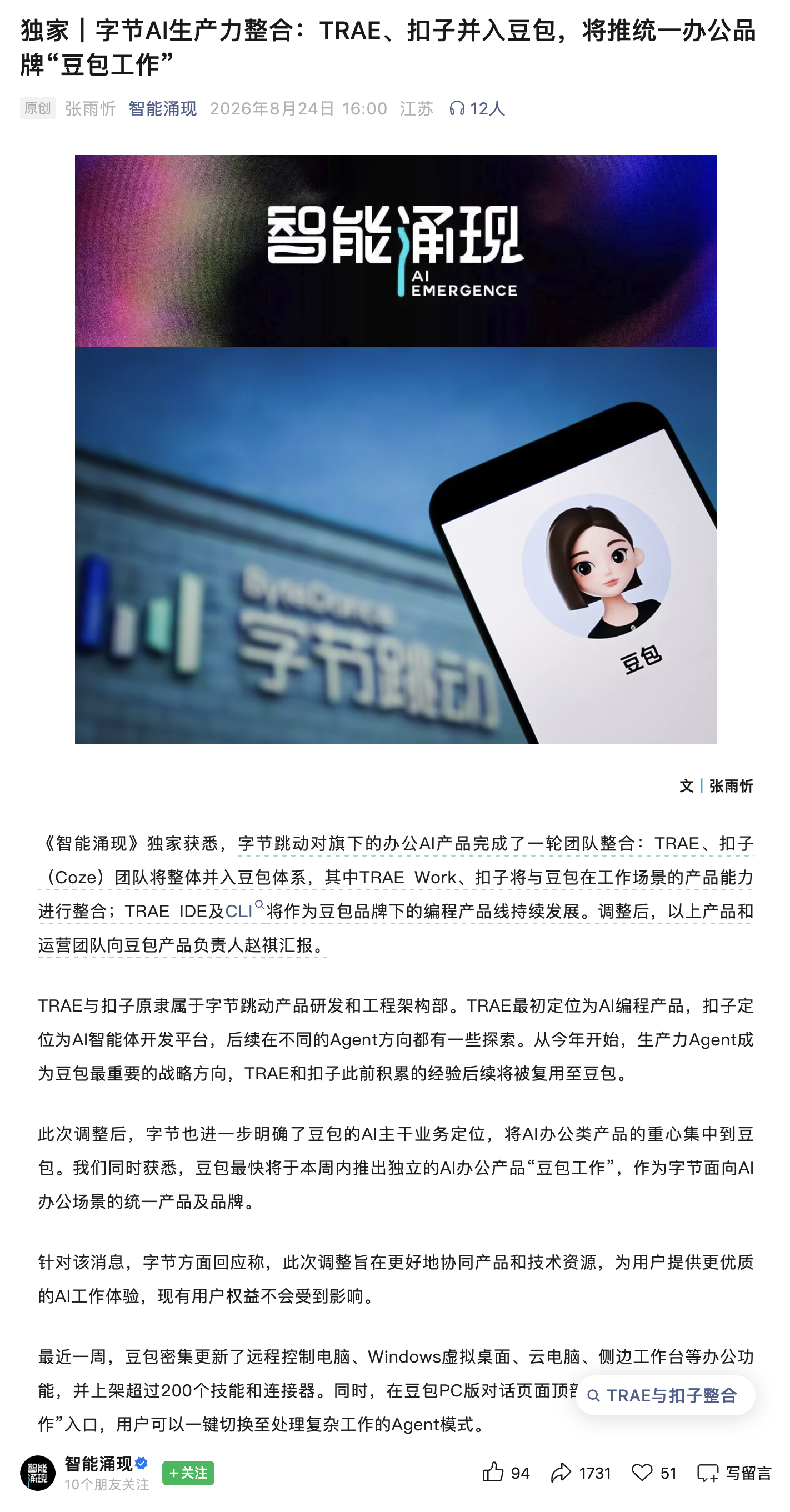 #豆包将推出独立AI办公产品# 字节对旗下的办公AI 产业完成了合并：TRAE、扣子团队都将并入豆包办公，统一向豆包产品负责人赵祺汇报，AI 办公工具整合为豆包“统一入口"

- 海外 ChatGPT 和 Codex 早就完成了合并，阿里乱七八糟的产品也已经合并为了千问办公

- TRAE 最早是字节推出的 AI 编程工具，可 ​