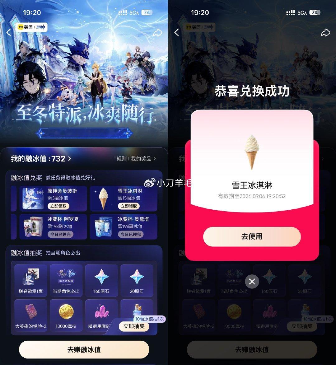 【美团至冬已至兑换蜜雪冰淇淋】美团搜索“至冬已至”->简単浏览得融冰値->15融冰値兑换蜜雪冰淇淋 ​
