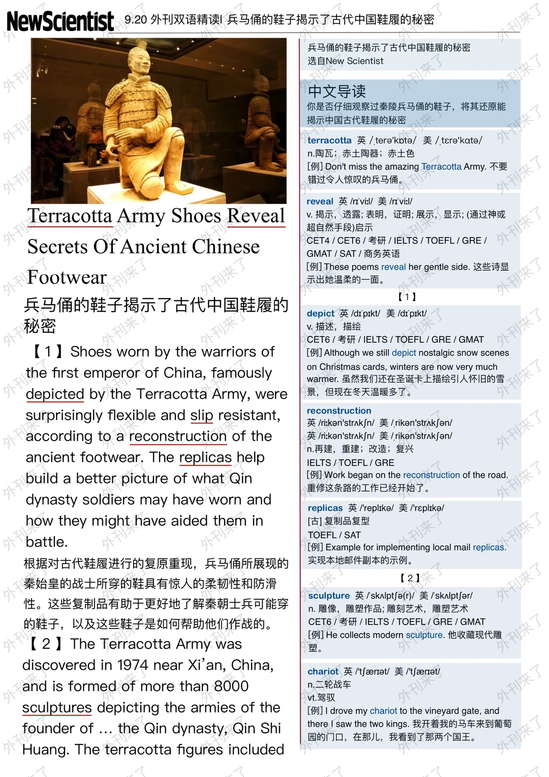 外刊精读187 | “兵马俑”不为人知的秘密