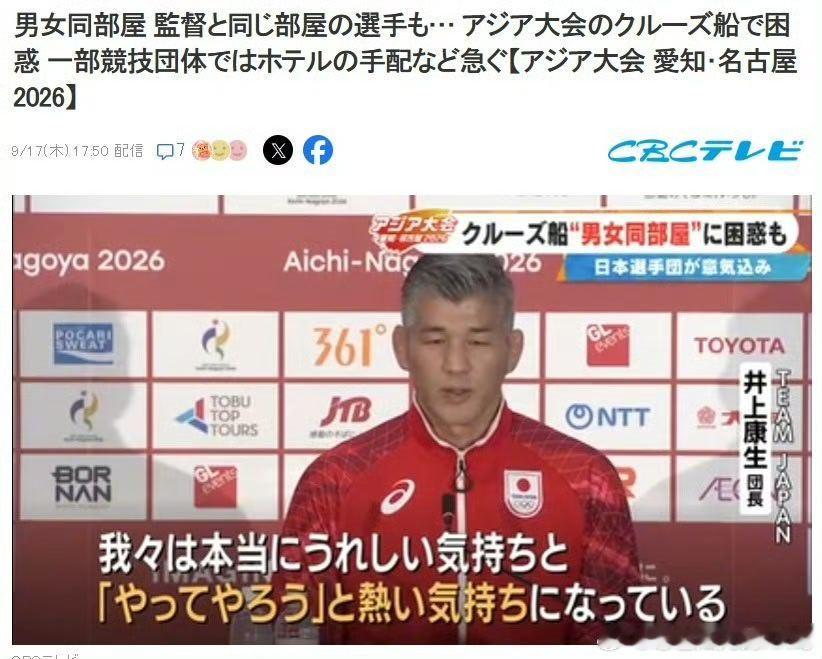 #亚运会有日本选手被分配男女一屋##亚运会游轮住宿案安排混乱# 直播吧09月17日讯 据日本雅虎新闻报道，亚运会游轮住宿引发混乱，甚至出现男女运动员被分配到同一间房的情况。
#杭州亚运会的含金量还在升高# 杭州亚运会的含金量还在升高 ​