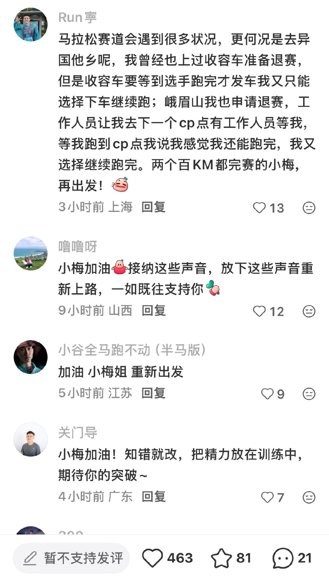 那个在柏林马拉松上作弊（搭自行车抄近道）的五十万粉网红，在被国外自媒体曝光作弊行为后，发了一篇道歉贴。但关闭评论区控评——然后评论区里说的都是什么鸟话？“百公里都坚持下来了，怎么可能故意造假？事实可能不简单。”
怪可悲的。还舍不得自己那点流量呢。 ​