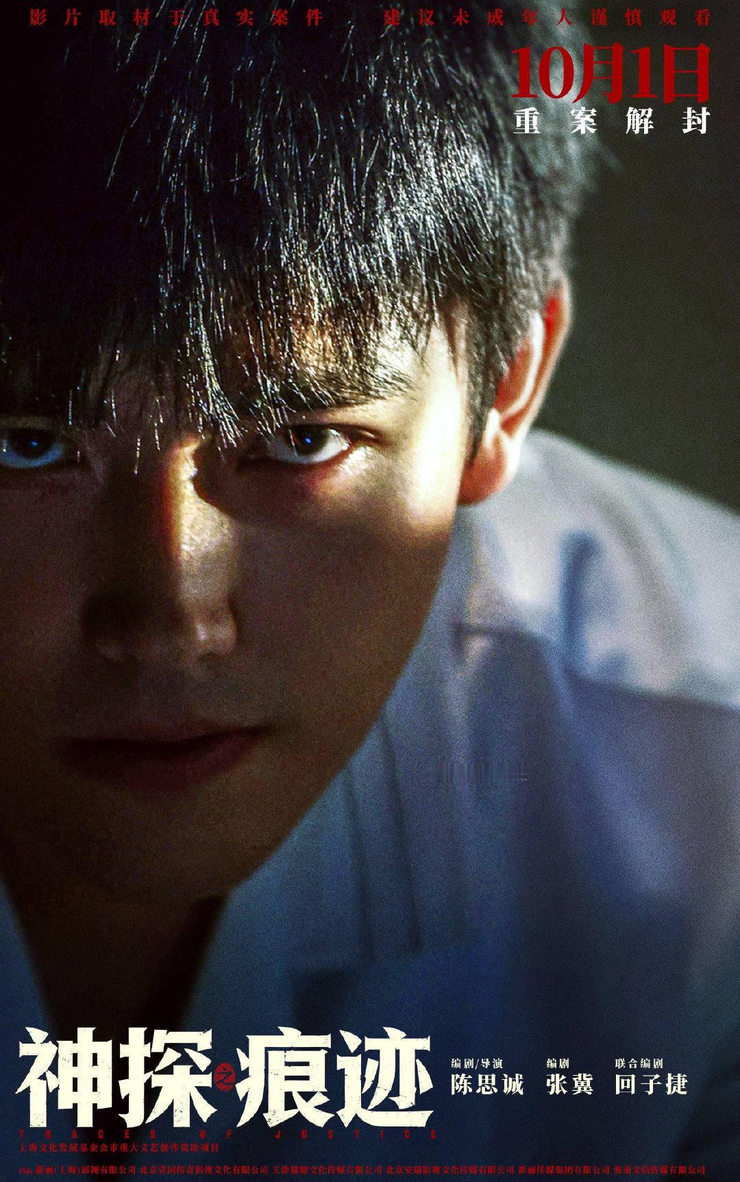 国庆档电影《神探之痕迹》上映后热度飙升，陈飞宇饰演反派马朝阳，“陈飞宇太吓人了”话题引爆网络，影片短短3天就带动14个相关热搜。10月4日，陈飞宇现身长沙路演现场，回应网友热议。
 
陈飞宇表示，影片上映当天，大量观众反馈被他塑造的角色吓到。就算熟悉全部剧情，自己观影时依旧被角色眼神震慑，团队看完片