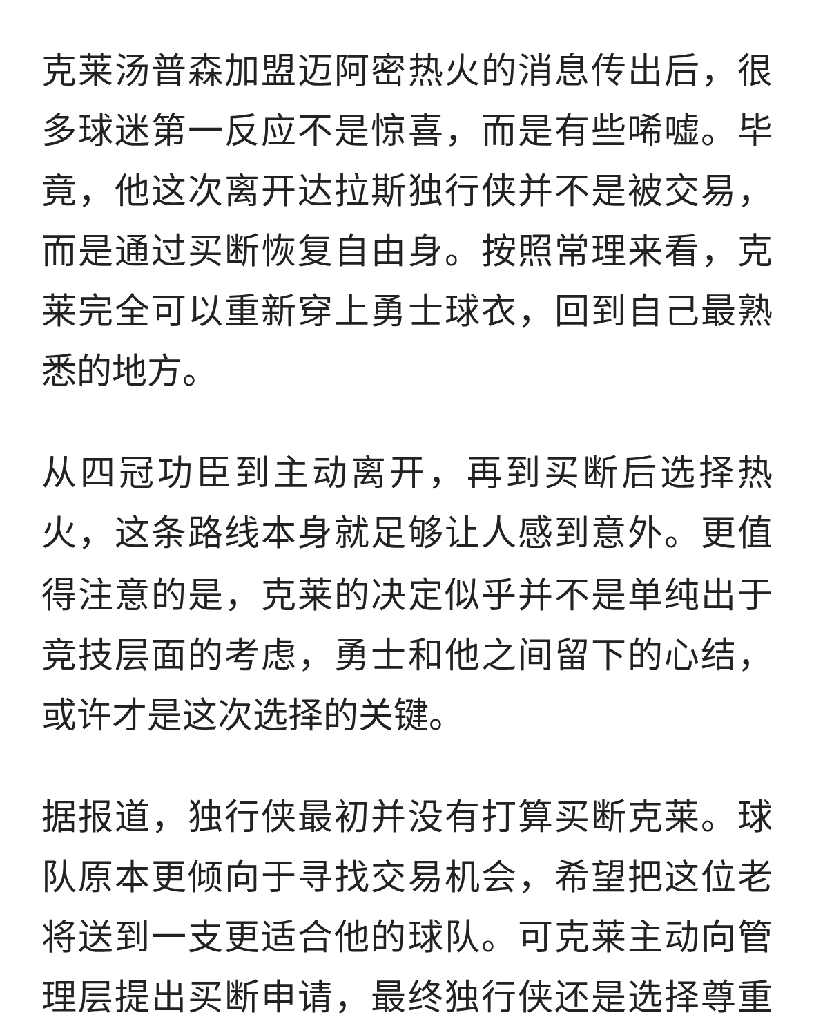 克莱拒绝回勇士！一句话揭开买断背后的真实心结