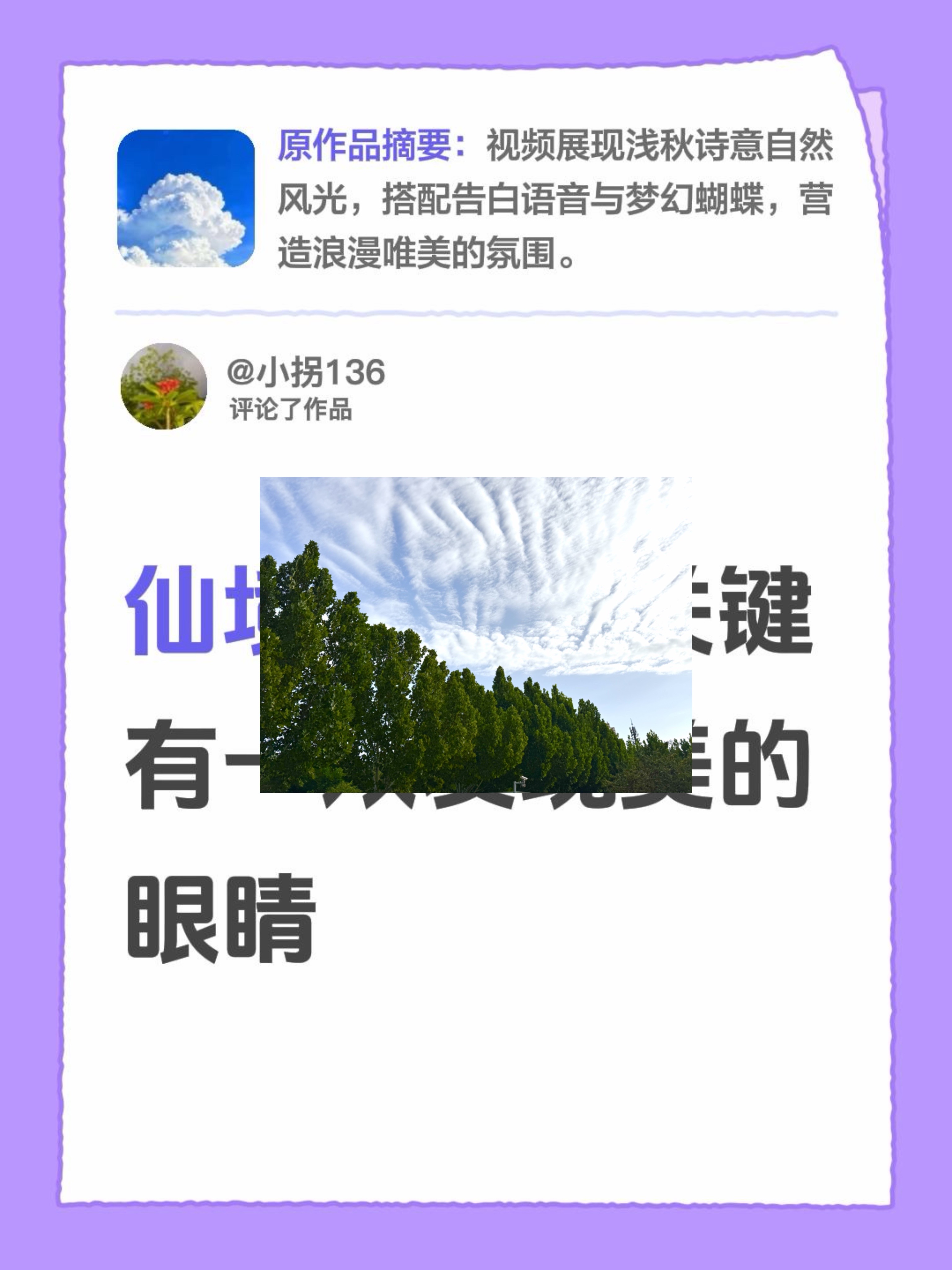 我评论了@张睿 的作品：
仙境一般，关键有一双发现美的眼睛