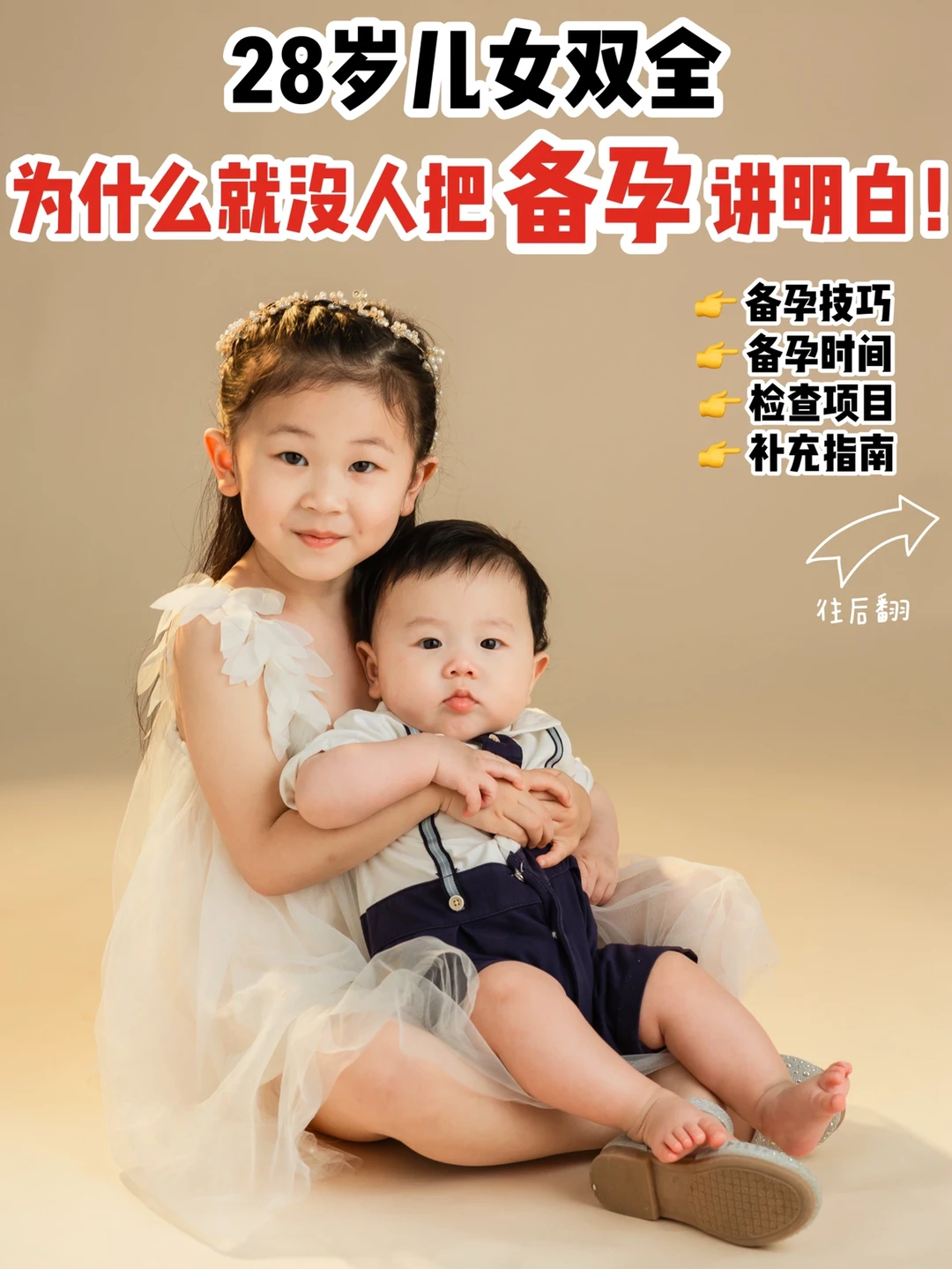 为什么没有人把备孕这件事说明白！