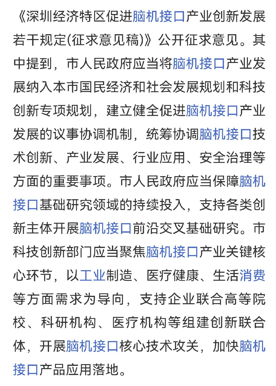 深圳真要和上海比谁先造出来脑机接口啊[笑cry] ​