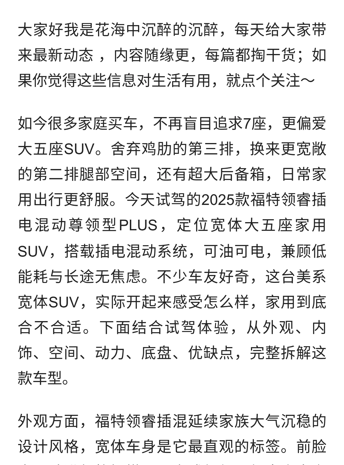 试驾2025款福特领睿插混尊领型PLUS！宽体大五座，家用值得入手吗