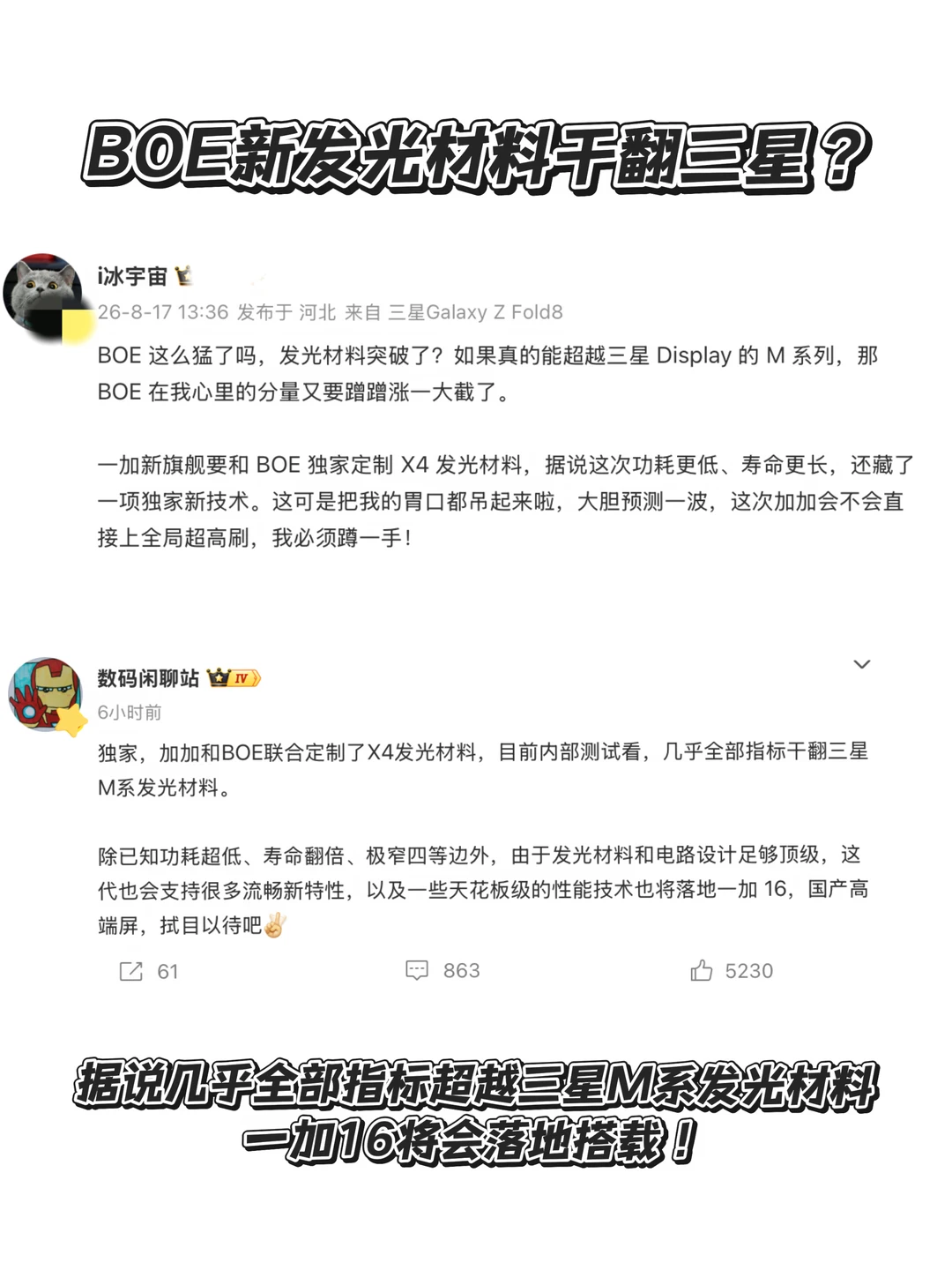 超越三星M系？国产屏这次真站起来了