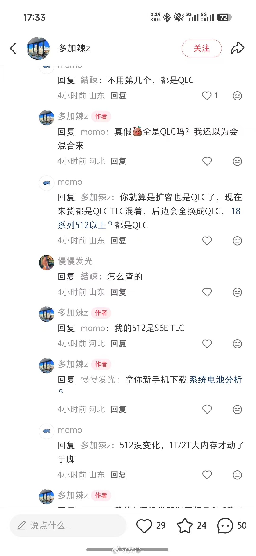 #18ProMax大容量遇冷# 我只能说人类文明在倒退，从slc到tlc到qlc，qlc就真的纯垃圾 ​