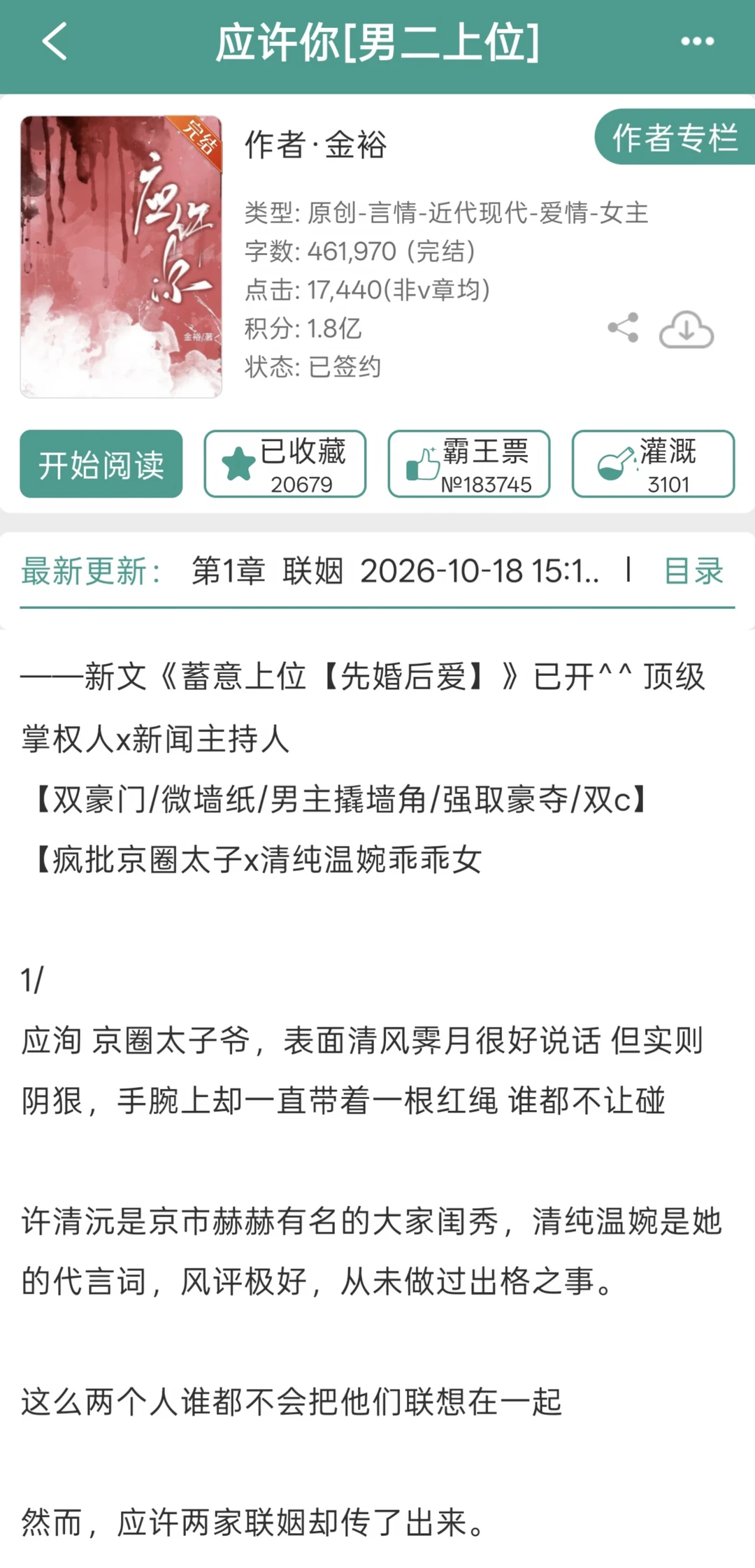 美艳大小姐×京圈太子爷！又苏又甜超好磕！