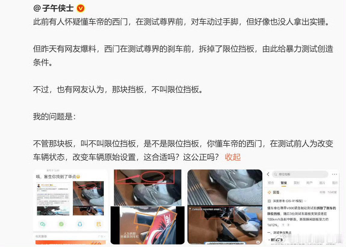 #懂车帝#哇塞，吃瓜，难道懂车帝在测试前真的人为改变过车辆状态，改变过车辆原始设置？不敢相信，懂车帝应该站出来回答这些质疑，官方的测评机构应该介入了，不能再让大家在网上吵下去了！[思考] ​