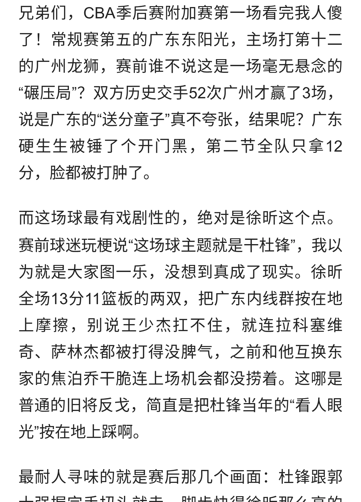 徐昕“反戈”打醒广东！杜锋躲着走的背后，郭艾伦的气话只是皮毛