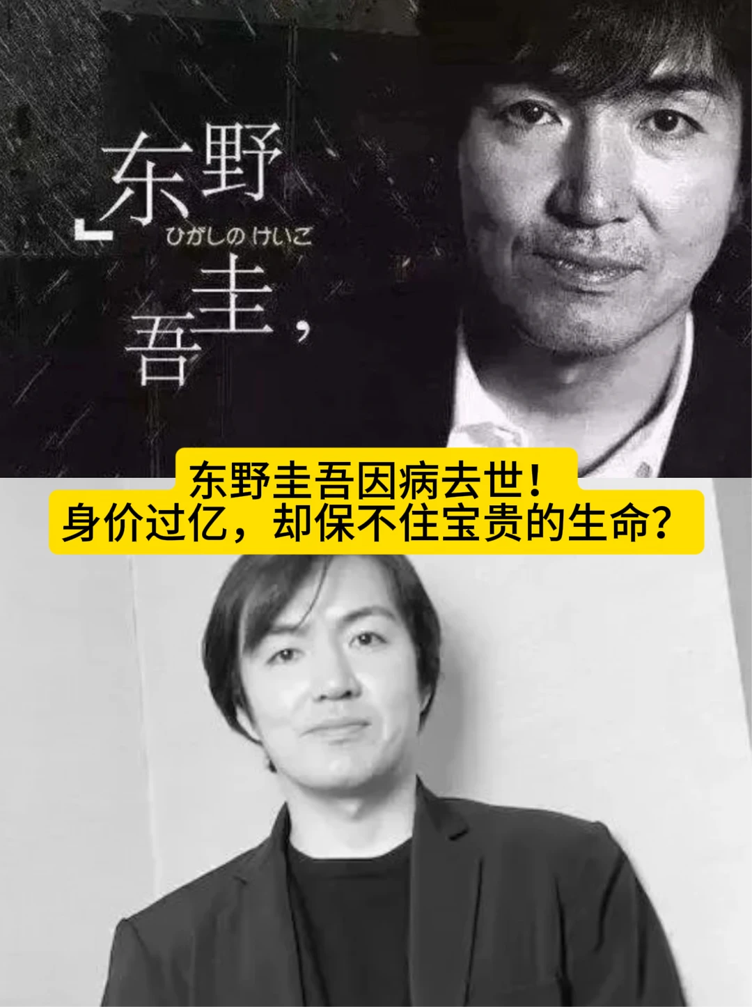 东野圭吾因病去世，身价过亿却保不住生命？