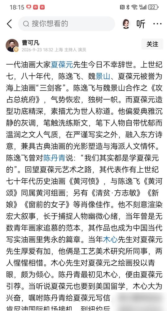 92岁的黄永玉，为了赶稿，连续熬了四个通宵，写到凌晨五六点才停。曹可凡把这细节写出来，真不是闲笔。
他主持《可凡倾听》那么多年，见过秦怡聊人生下半场，也见过孙道临谈戏。跟这些老前辈交情，不是台上客套几句能装出来的。
曹可凡去看黄永玉，老头正写《无愁河上的浪荡汉子》，桌上稿子摞着，已攒了100多万