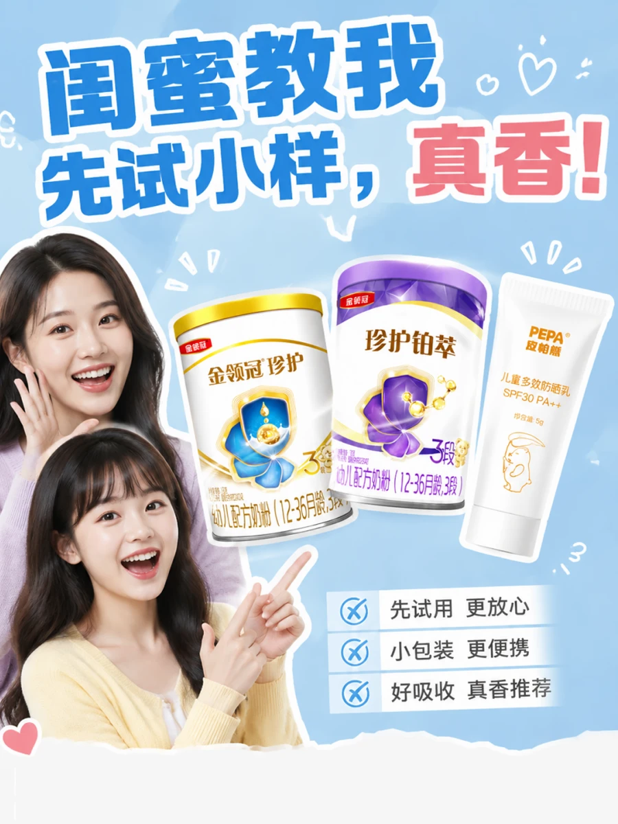 闺蜜教我先试小样，真香！