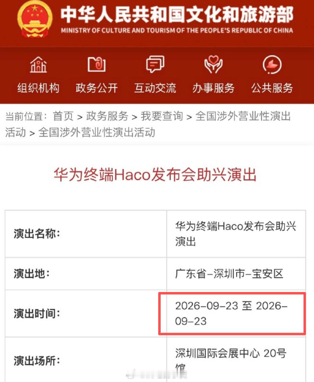 如果这张图不是假的，那大概率Mate90系列将在9月23日正式发布，比一众骁龙8E6旗舰更早！
#曝华为Mate90系列提前发布# ​