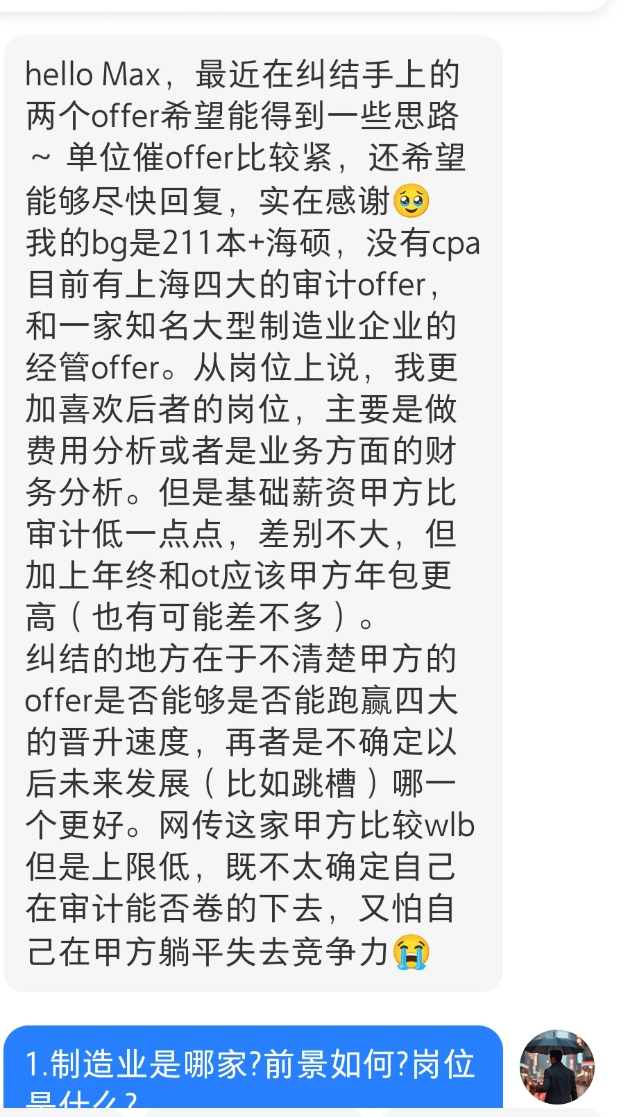 甲方胜在工作舒缓和好跳槽，四大高风险收益