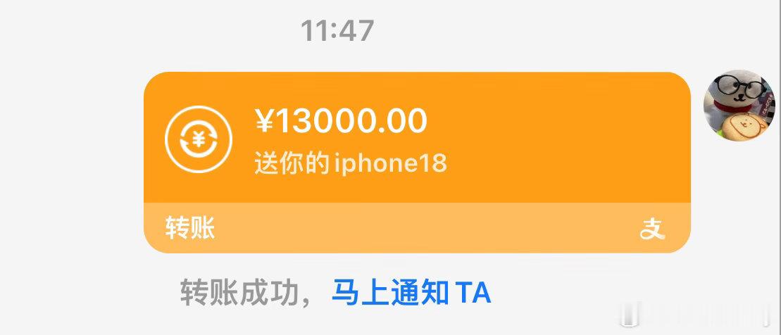 十五的月亮十六圆 我送老公的iphone18promax一万三千元#iphone18# ​