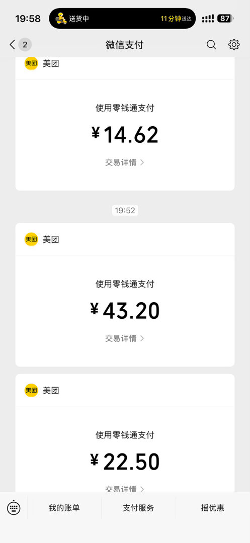回酒店两个人狂点三份外卖 舒服了 ​