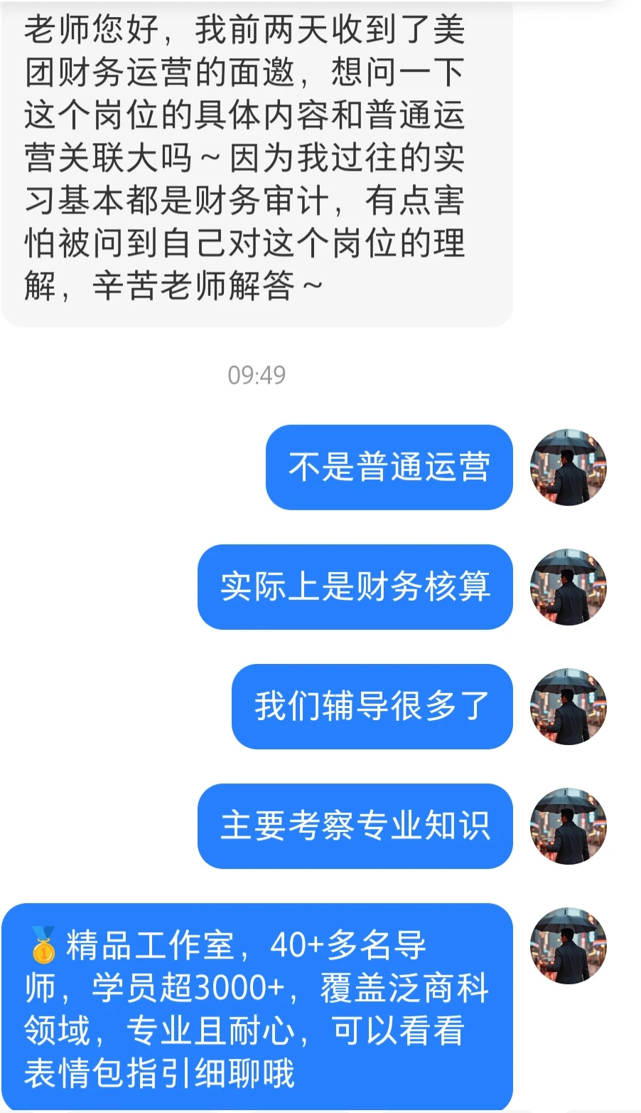 美团财务运营暑期在集中发面，一站式面试