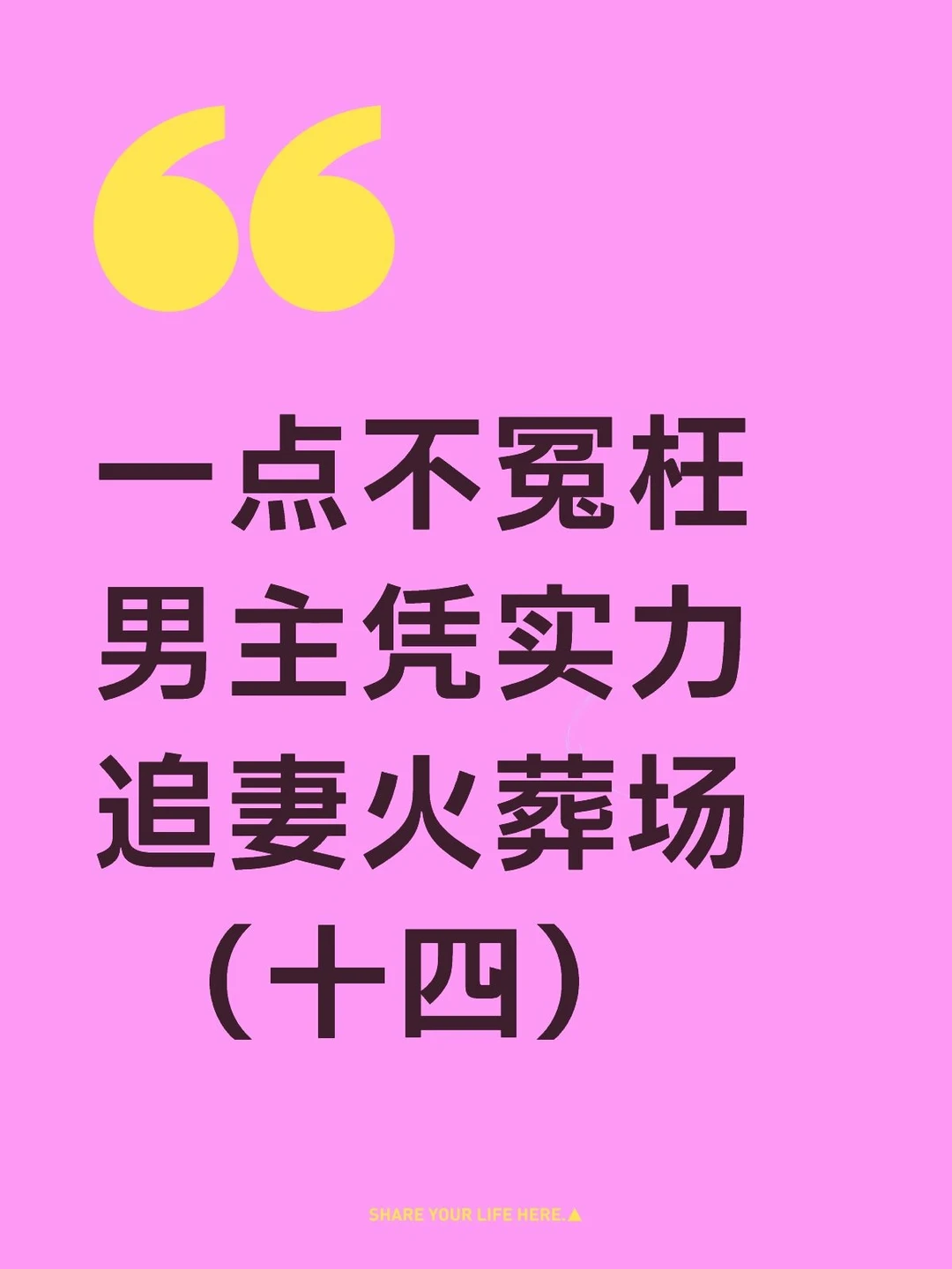 女主清醒退场 男主追妻火葬场 小说