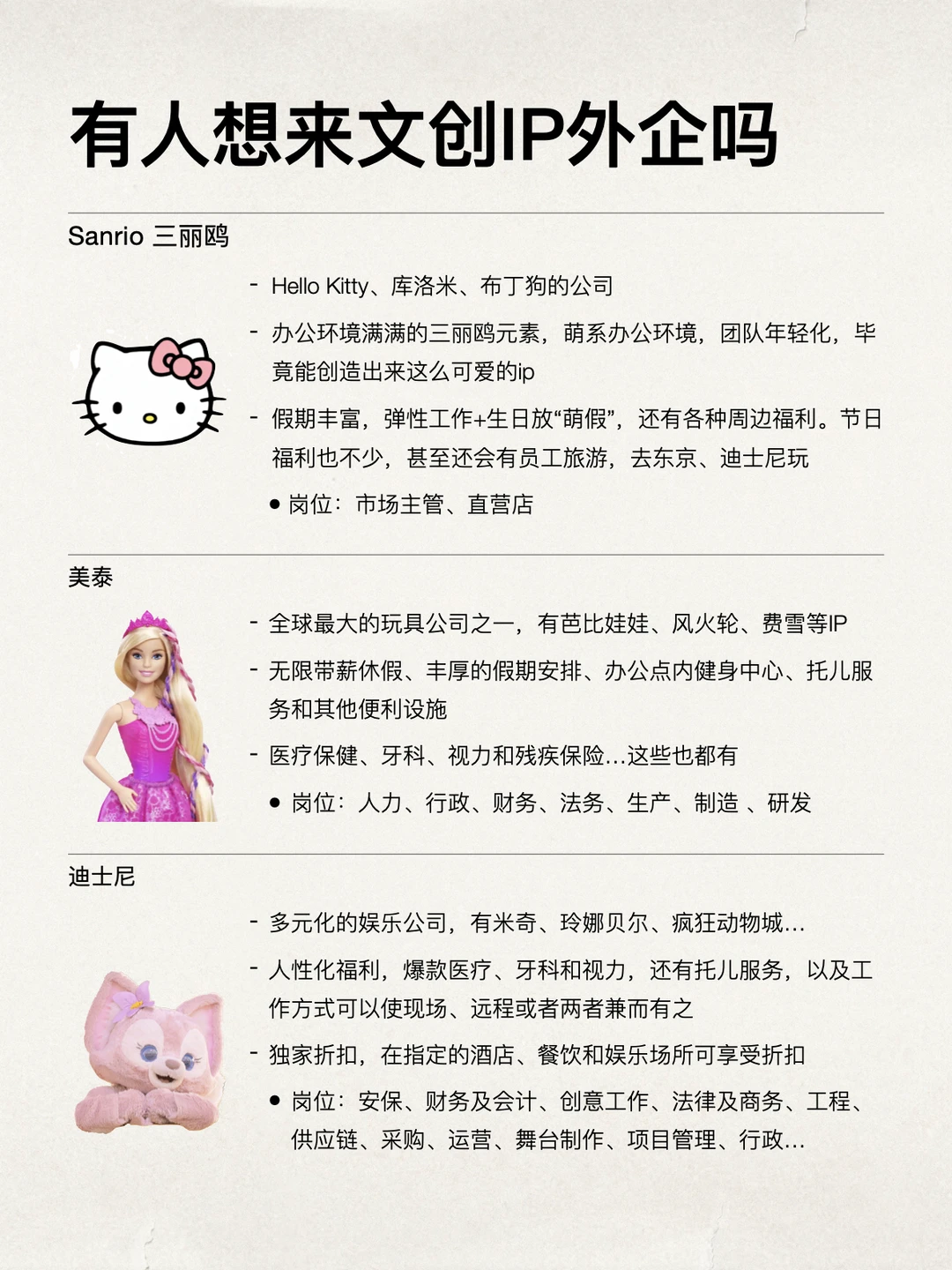 或许有人想来文创IP外企上班的吗？