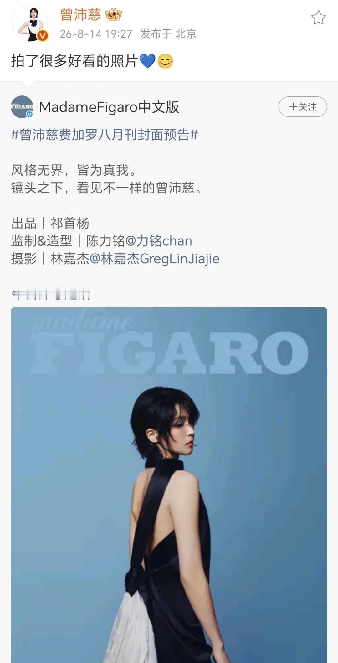 还有更美的！曾沛慈
我的天，好美好美！ #曾沛慈 #散发光芒的她 #杂志 #曾沛慈费加罗