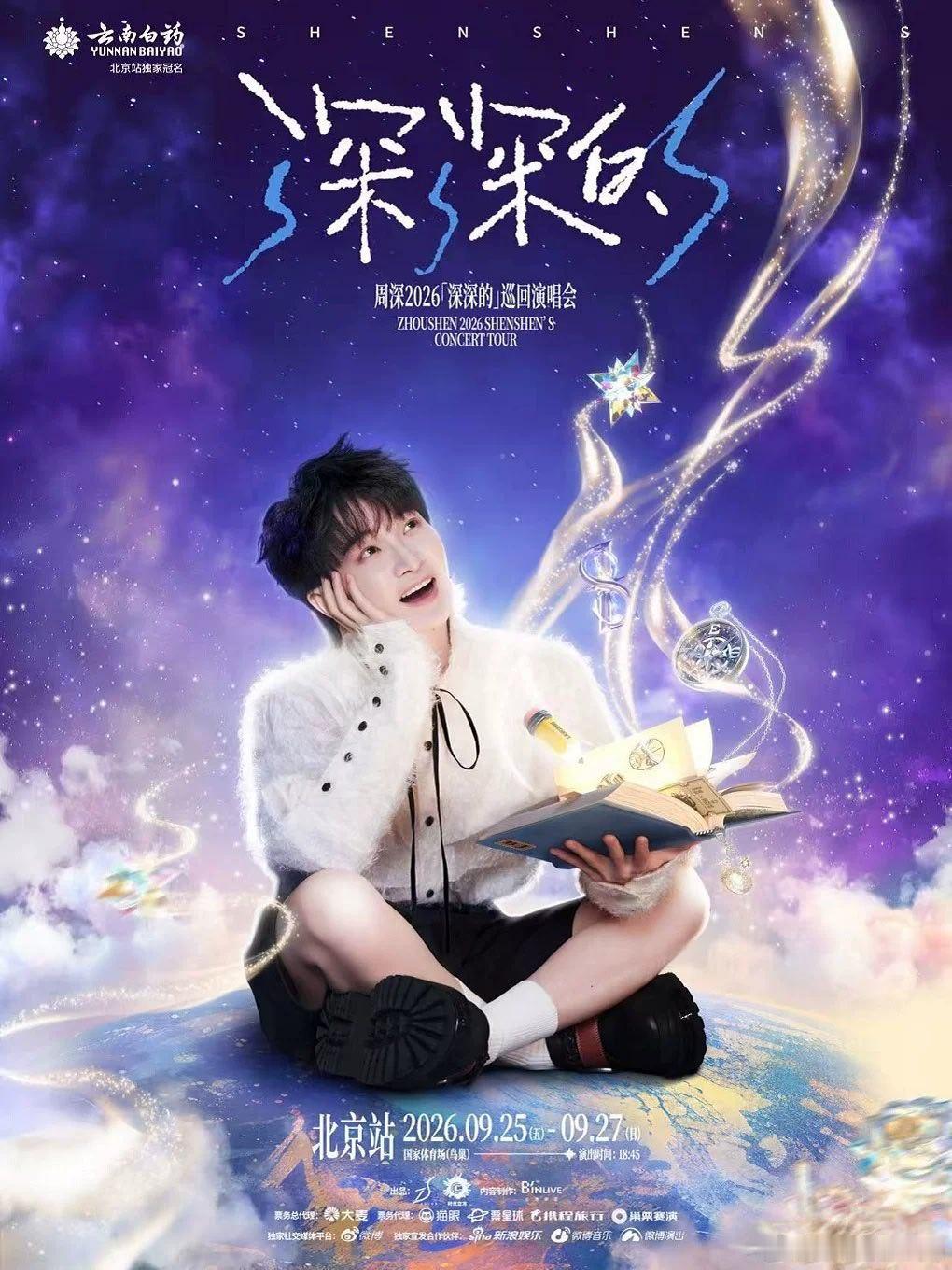 期待今年的下一次演唱会，高铁果然有加持，居然抢到票了 ​