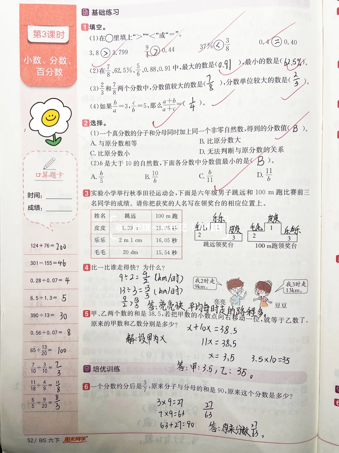 六下数学，阳光同学第三课时