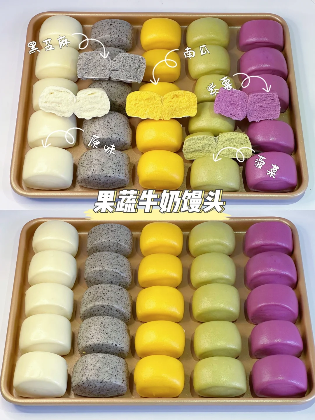 五彩果蔬小馒头～超详细教程！一次学会多种口味！