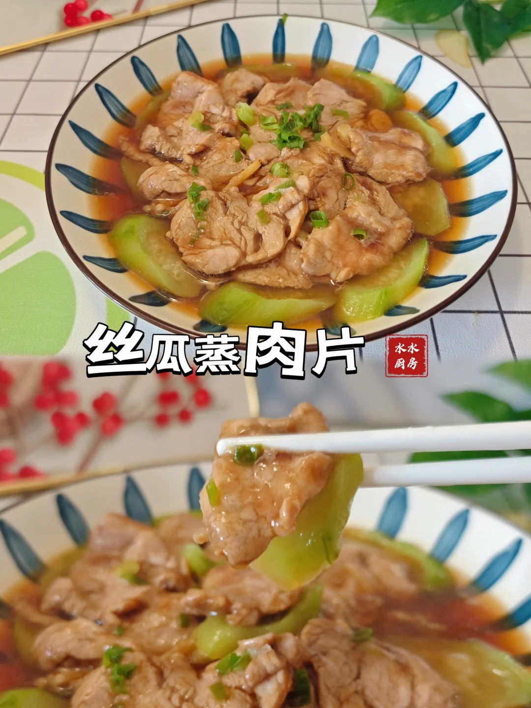 给女友做饭的每一天🥒丝瓜蒸肉片