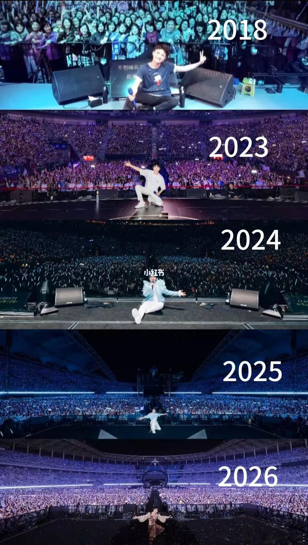这组对比图真的一下子感慨万千🥺
从2018到2026，台下来看周深的人越来越多。
一路走来没有捷径，就靠一首首歌踏踏实实唱出来。
看着台下座位一点点被填满，这么多人奔赴过来听他唱歌，真的特别触动。
时间不会辜负认真做事的人。
#周深2026深深的巡回演唱会# ​