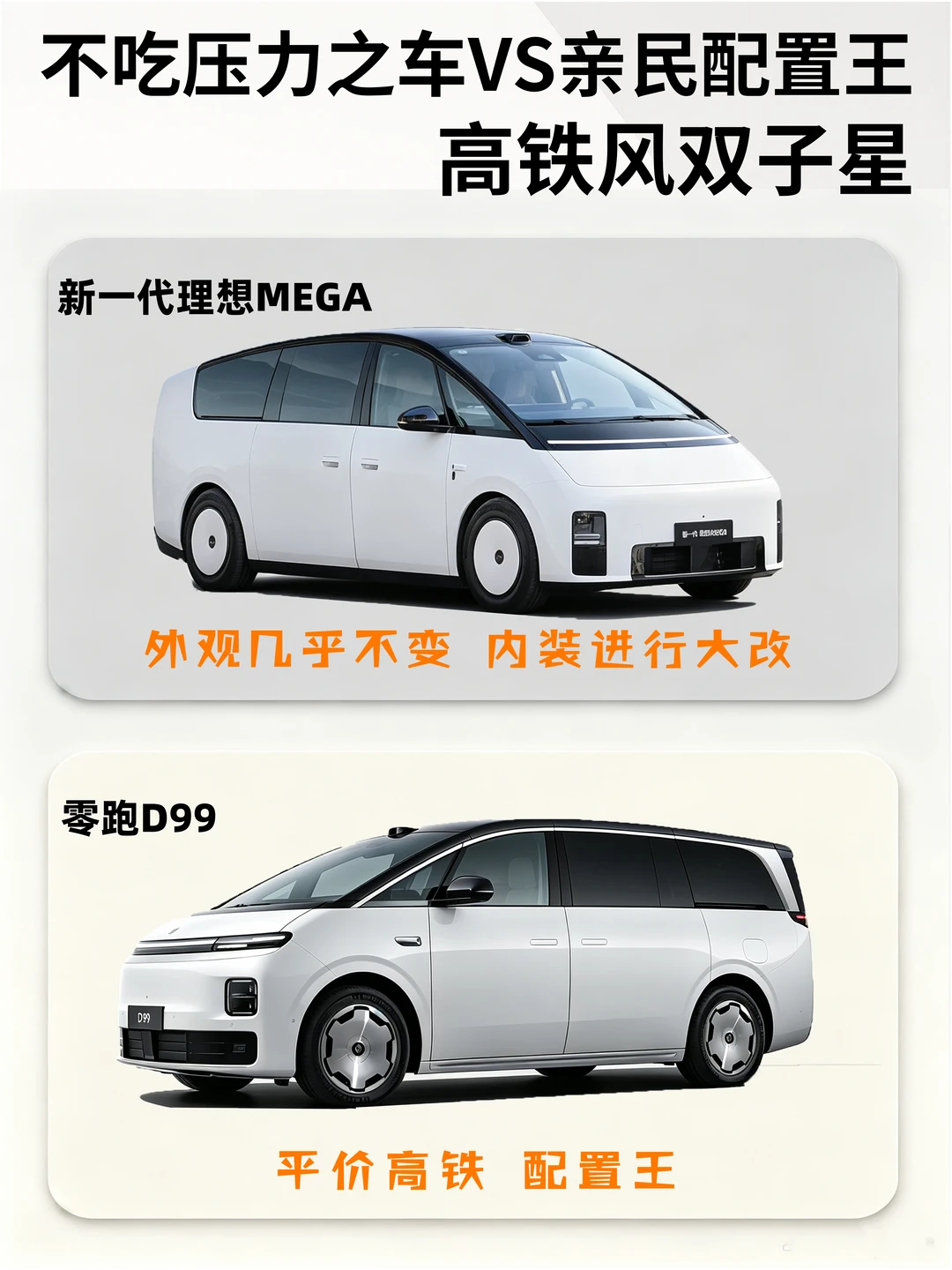 理想MEGA换代 造型保住了